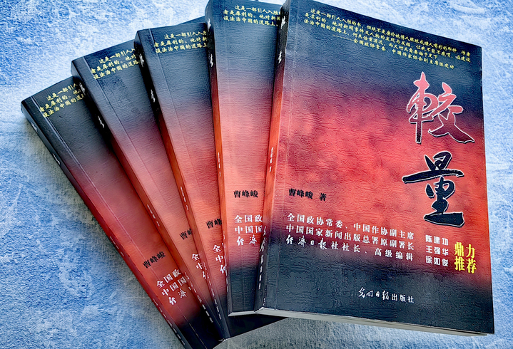 《较量》再版，法治理想馆藏价值获学界认可