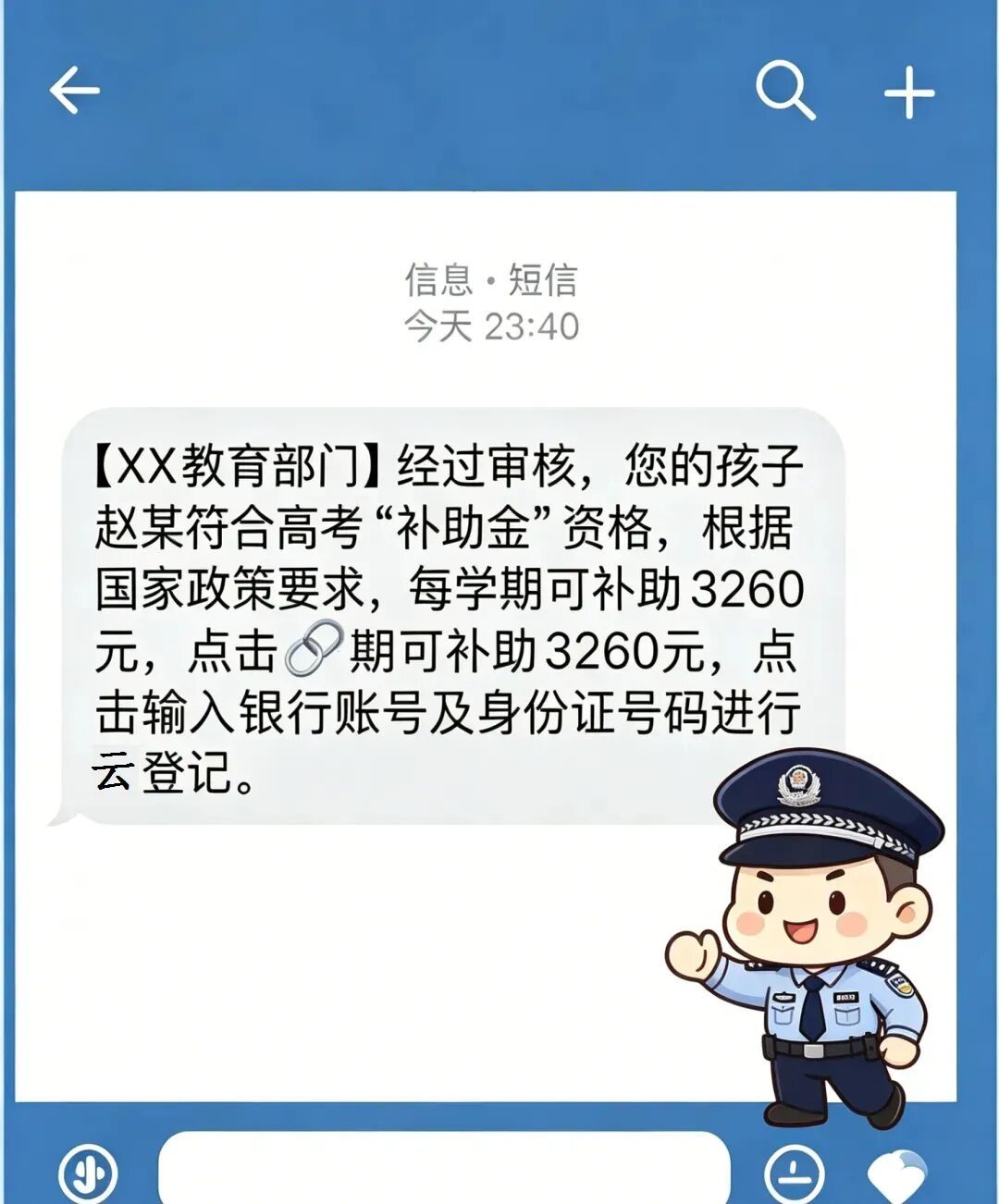 网警带你避开这些坑,预祝金榜题名 网警带你避开这些坑,预祝金榜题名