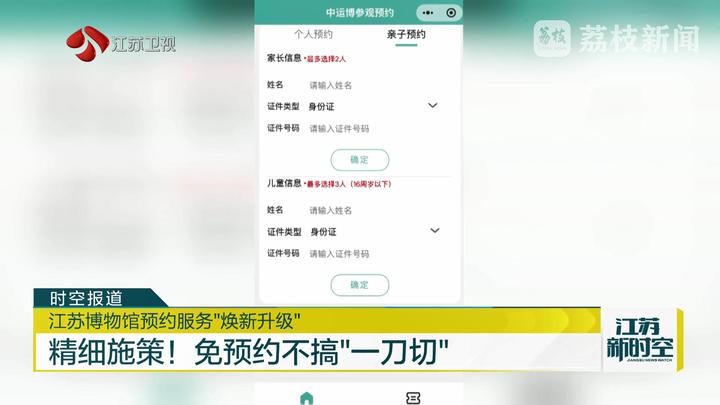 江苏博物馆预约服务“焕新升级”