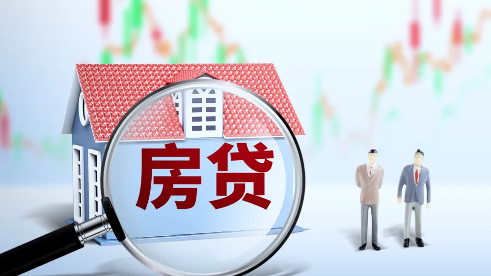 房贷提前还，还是延至40年？看两个关键变量