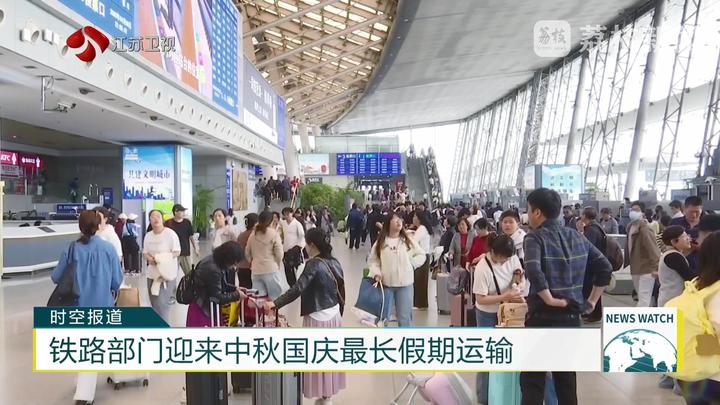 铁路部门迎来中秋国庆最长假期运输