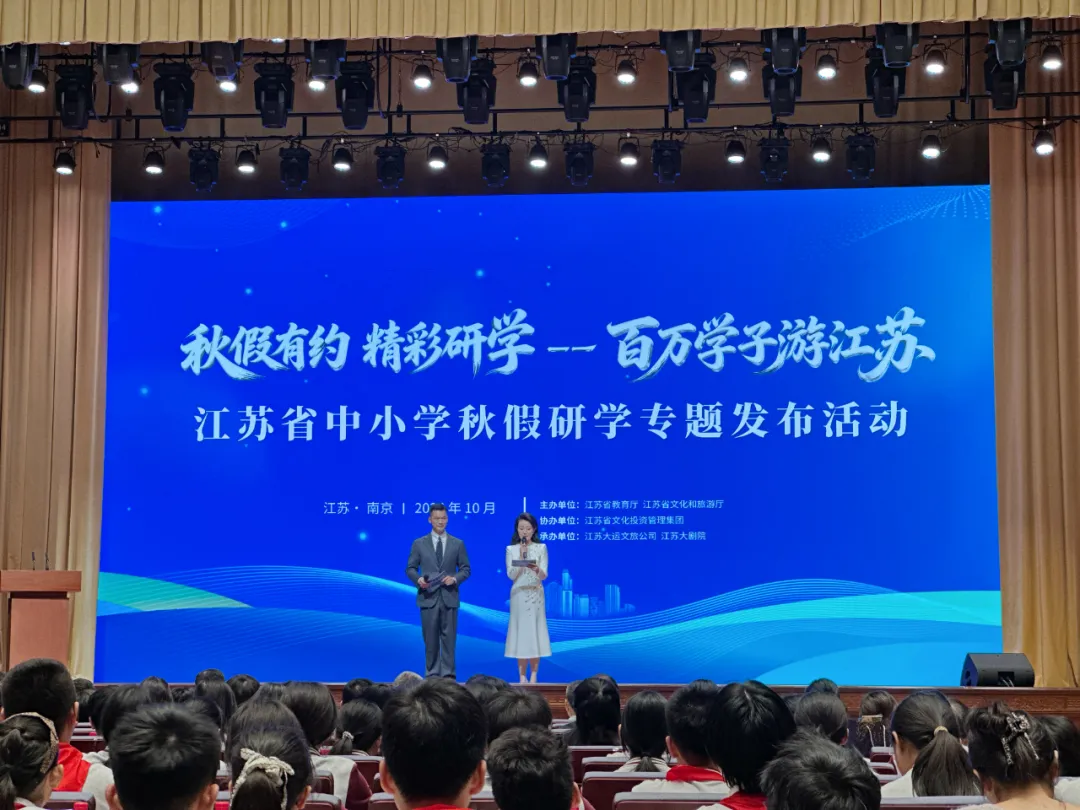 秋假又有新消息！江苏发布52条省级中小学研学精品线路