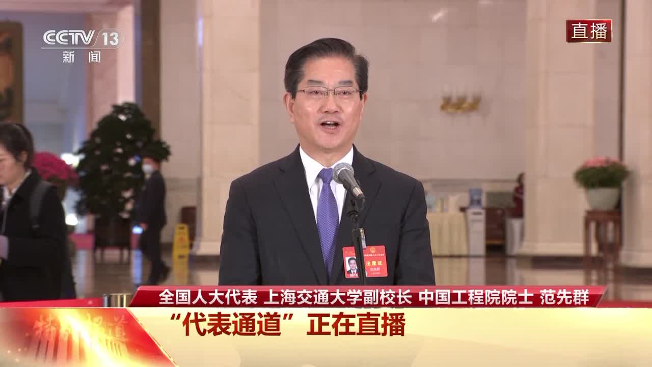 代表通道丨范先群让每一位追光少年都能拥有光明的未来