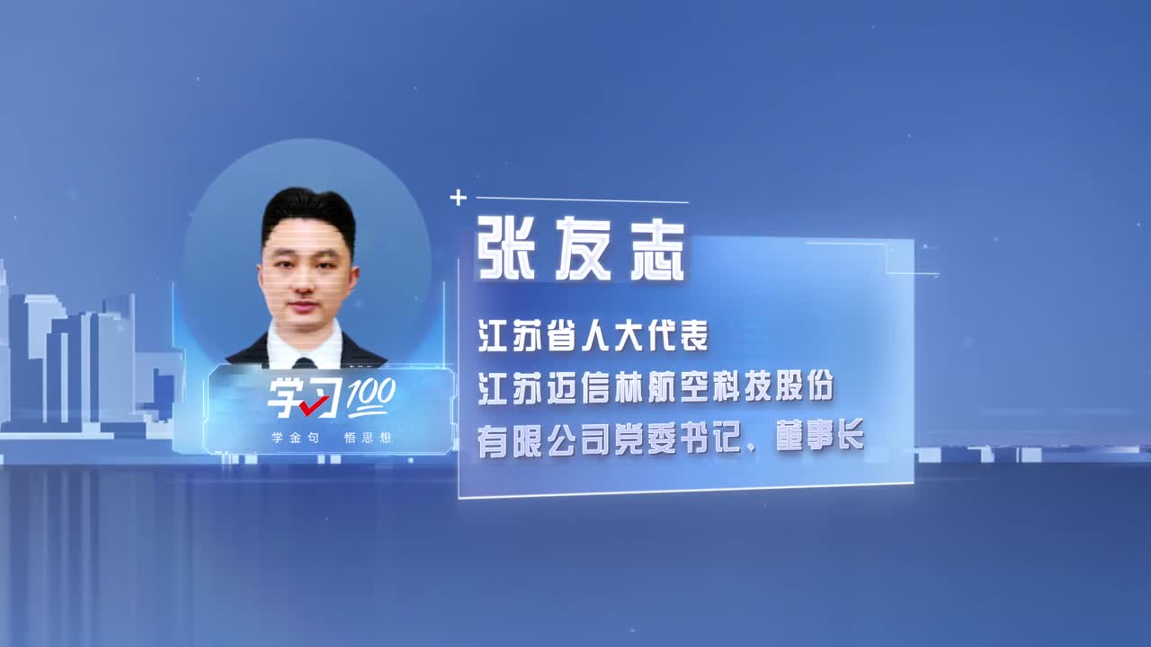 学习100打通束缚新质生产力发展的堵点卡点